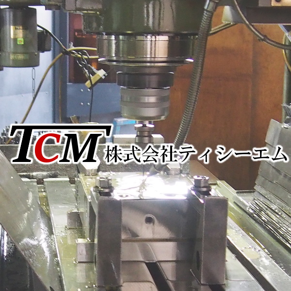 株式会社ティシーエム